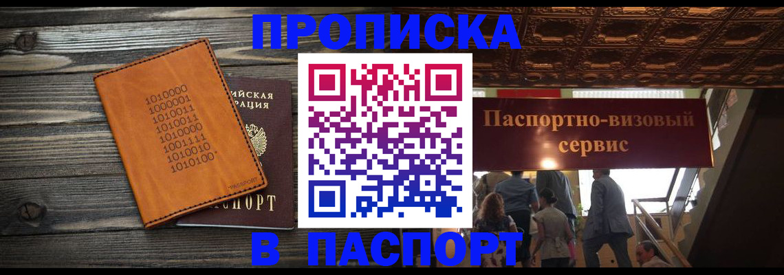 прописка 2025 в ХМАО